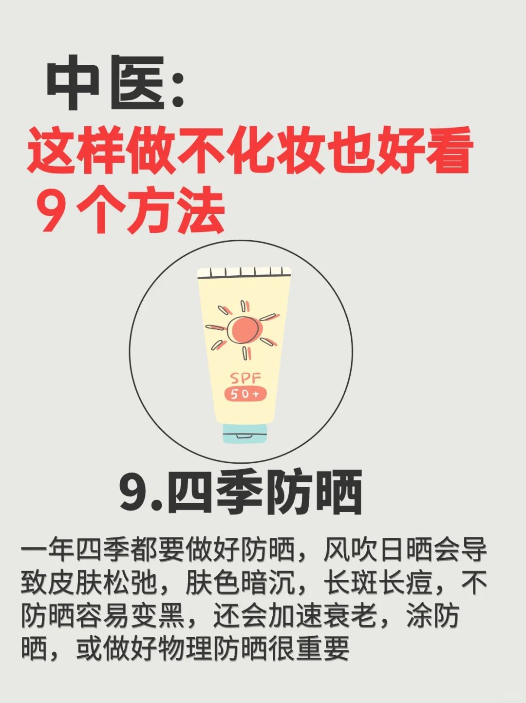 坚持一个月这样做，不化妆也好看