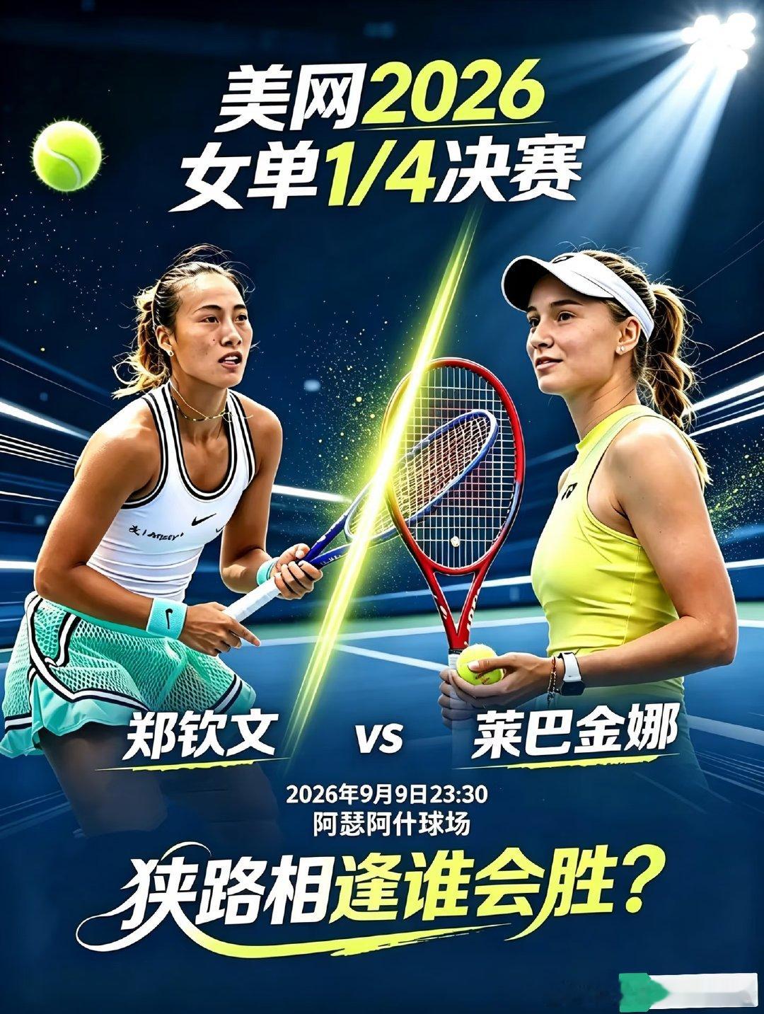 美网2026女单1/4决赛重磅对决，郑钦文对阵2号种子莱巴金娜。 郑钦文 冲击美