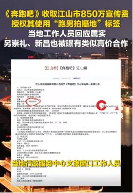不敢想！6月11日，浙江江山市850万文旅宣传费争议：天价合作背后的法律边界与程