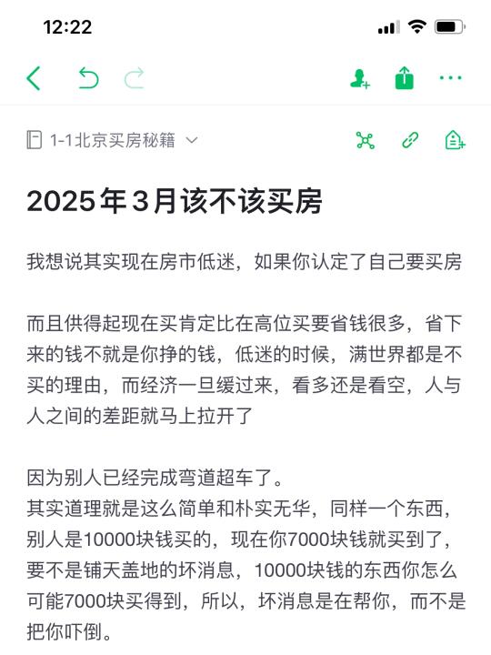 2025年北京买房是继续观望还是上车