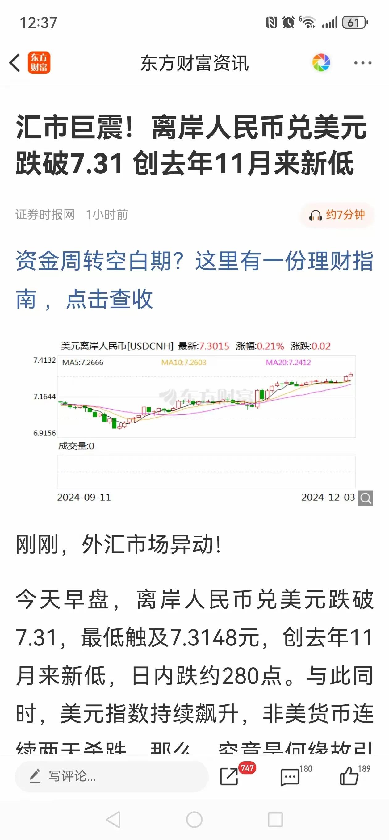 中行折算价  汇率差异 
济南的朋友们 知道吗