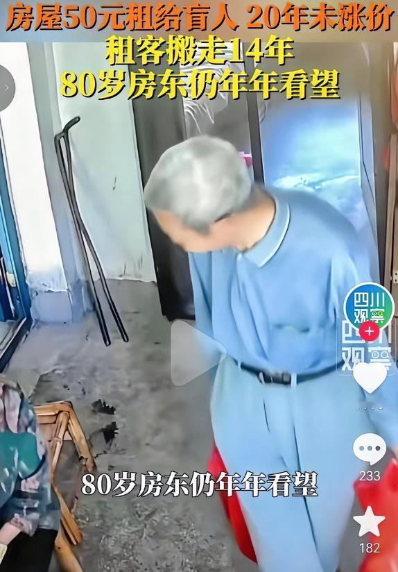 江西赣州，房东以月租50元租给盲人20年不涨价，租客搬走14年，80岁房东仍年年