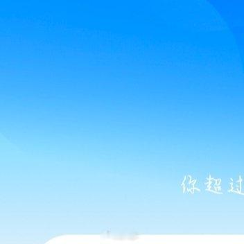 涨了涨了。信用极好，红V，和红V互动更容易涨哦☀️想涨ygxy的可以来和我互动啦