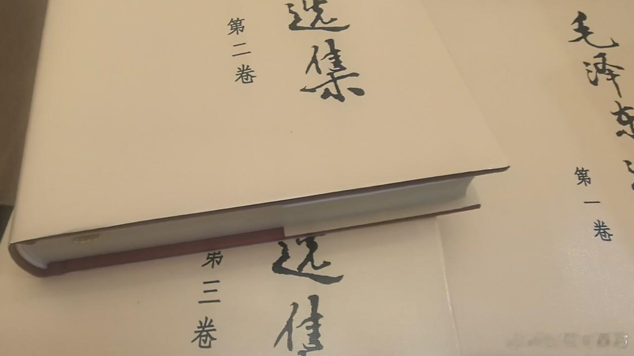 最近读一读教员的选集 