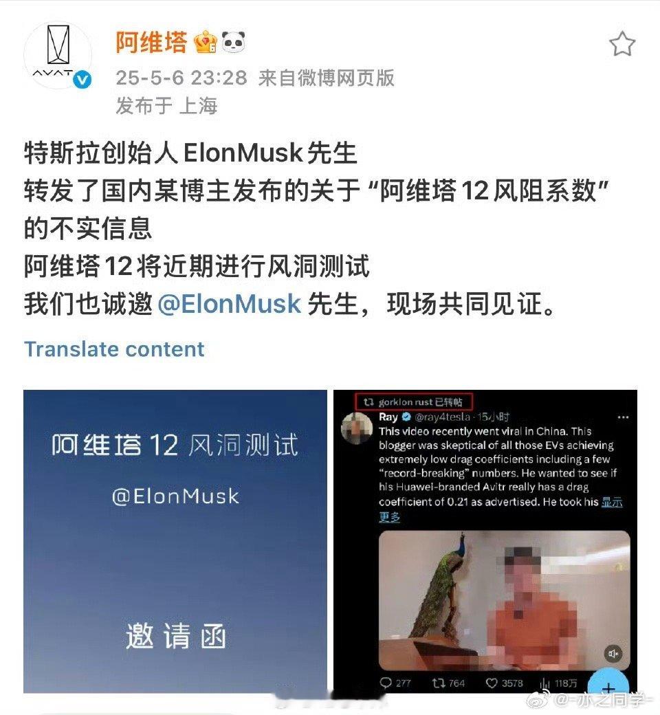 阿维塔 马斯克虽然但是，能看出来塔子是有信心的，官博发这么一条，是想把热度继续炒
