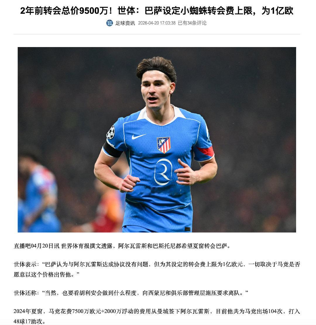 【】《世界体育报》：巴萨设定小蜘蛛转会费上限，为1亿欧阿根廷球迷俱乐部