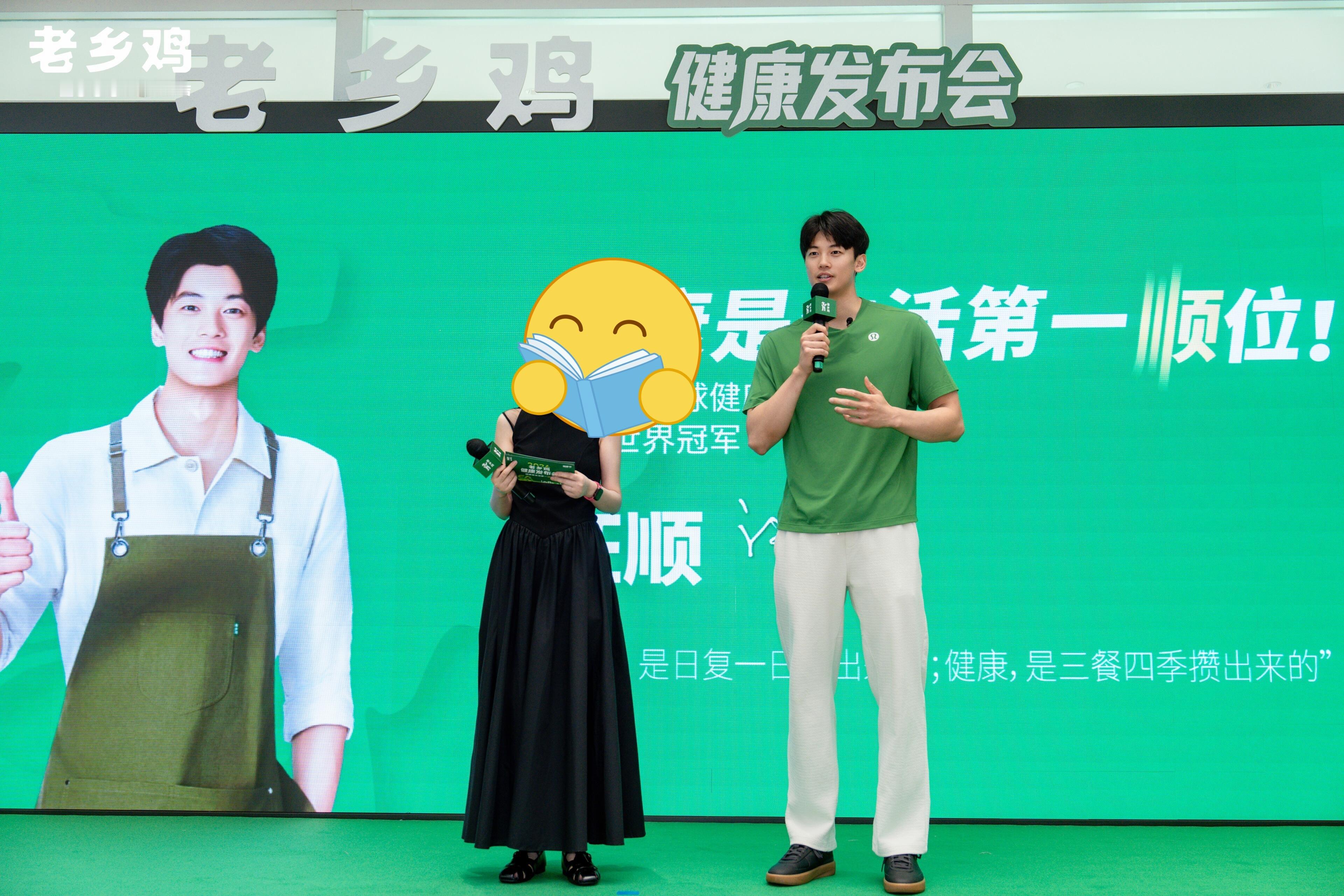 甬敢小兔  物料资讯｜主持人分享合影照片汪顺老乡鸡全球健康代言人