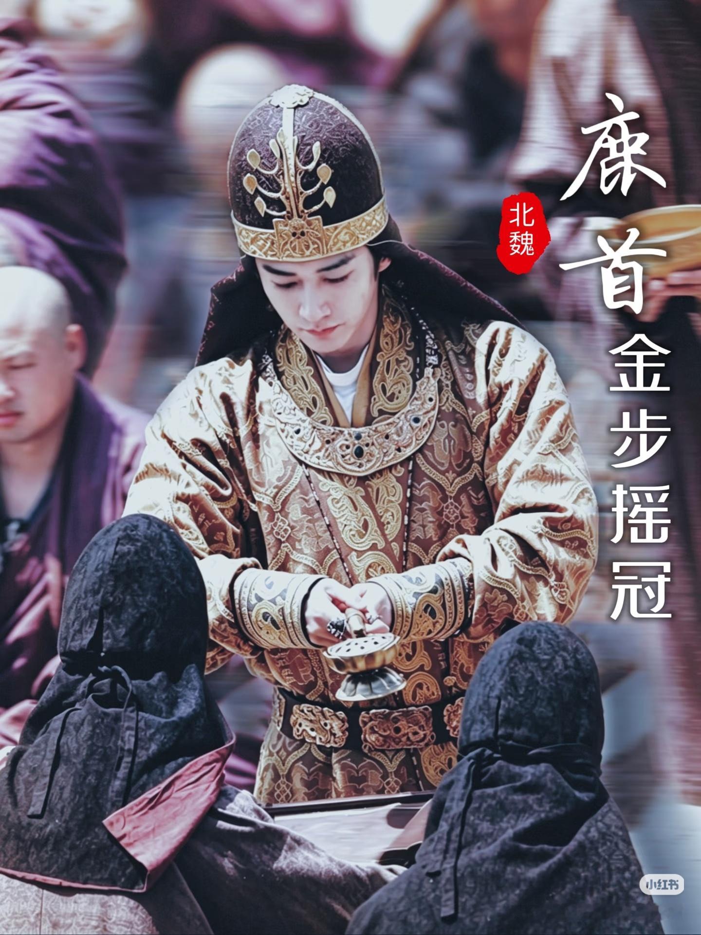 历史群像正剧电视剧江山大同男主世嫡皇孙中兴之主刘学义拓跋濬的皇妹们！下午好！不恋
