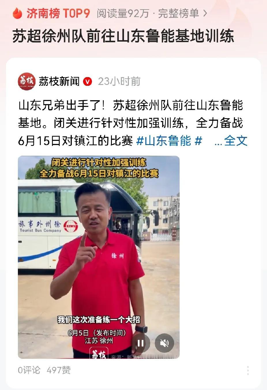 徐州和山东更亲，苏超徐州队要去山东鲁能训练基地进行封闭加强训练了。


徐州和江