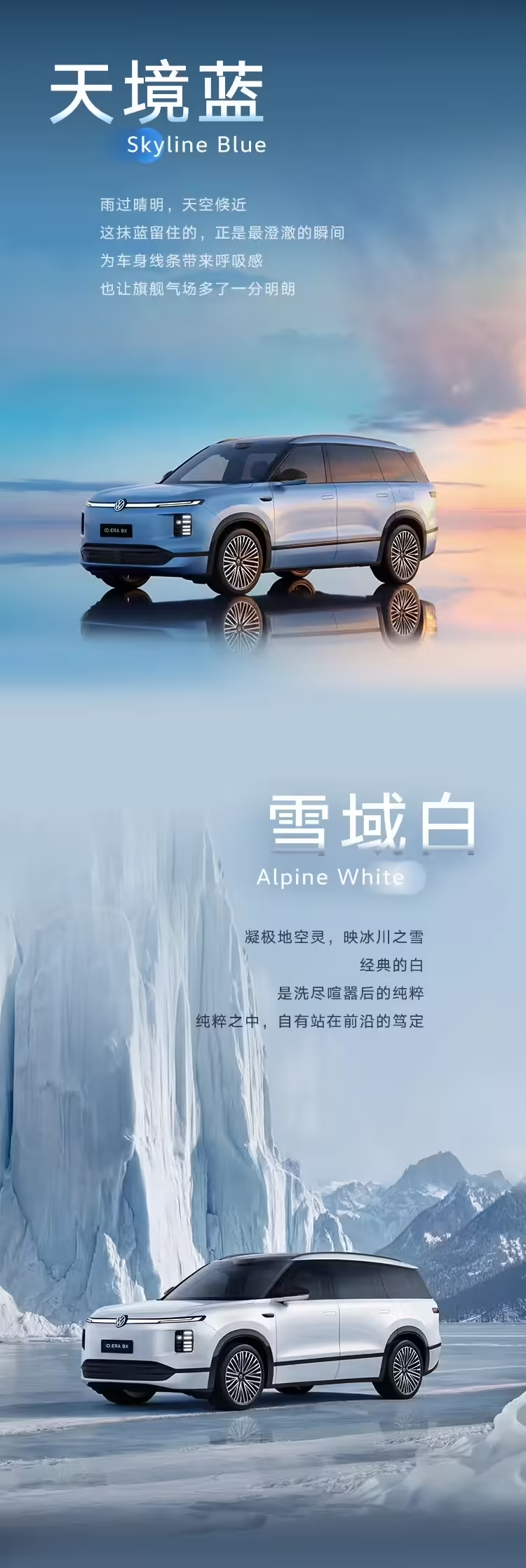 上汽大众 ID. ERA 9X 车色、内饰公布这内饰，咋看着有点眼熟呢和小鹏GX