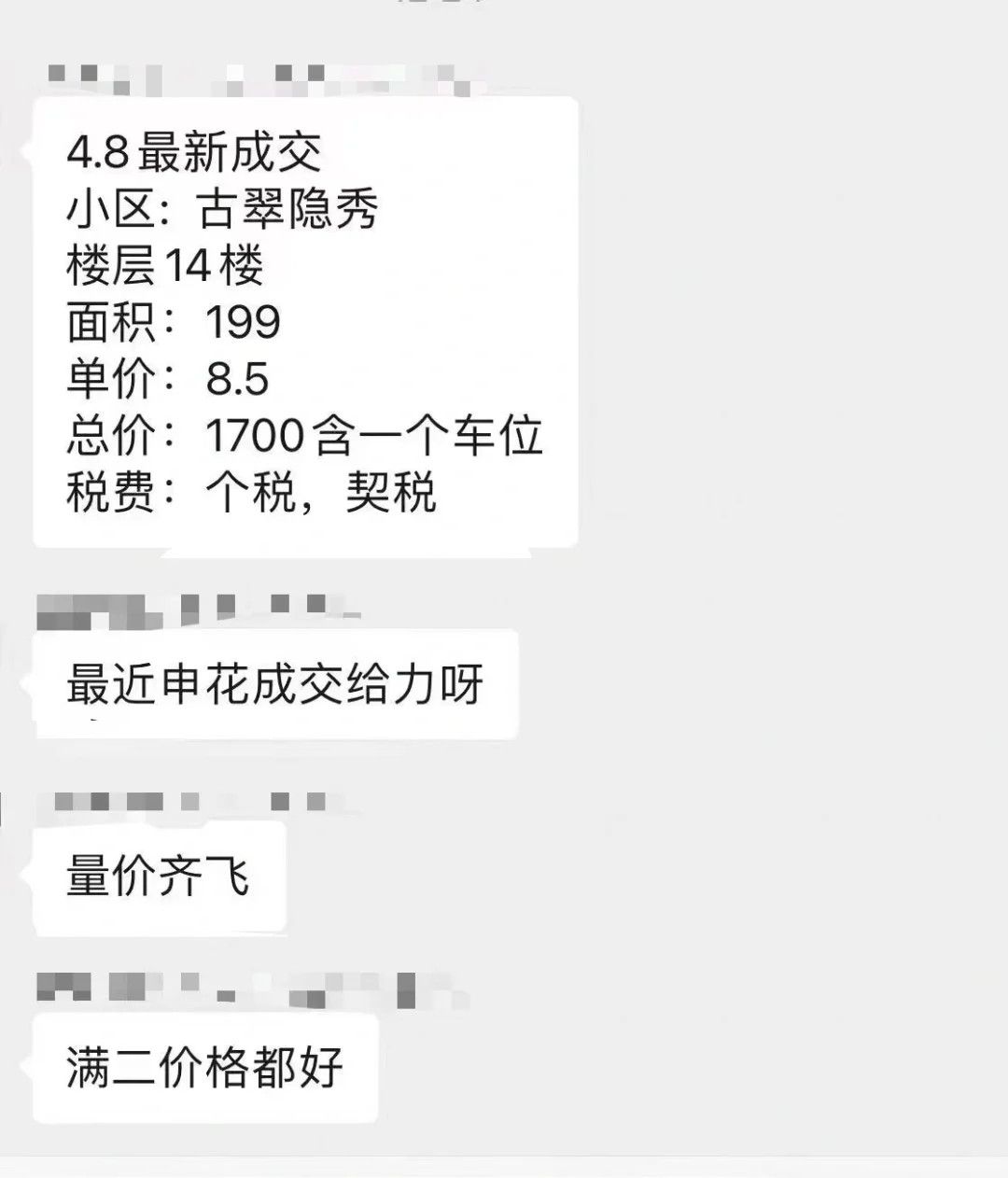 8.5万的成交是真的，当下市场有大户型溢价