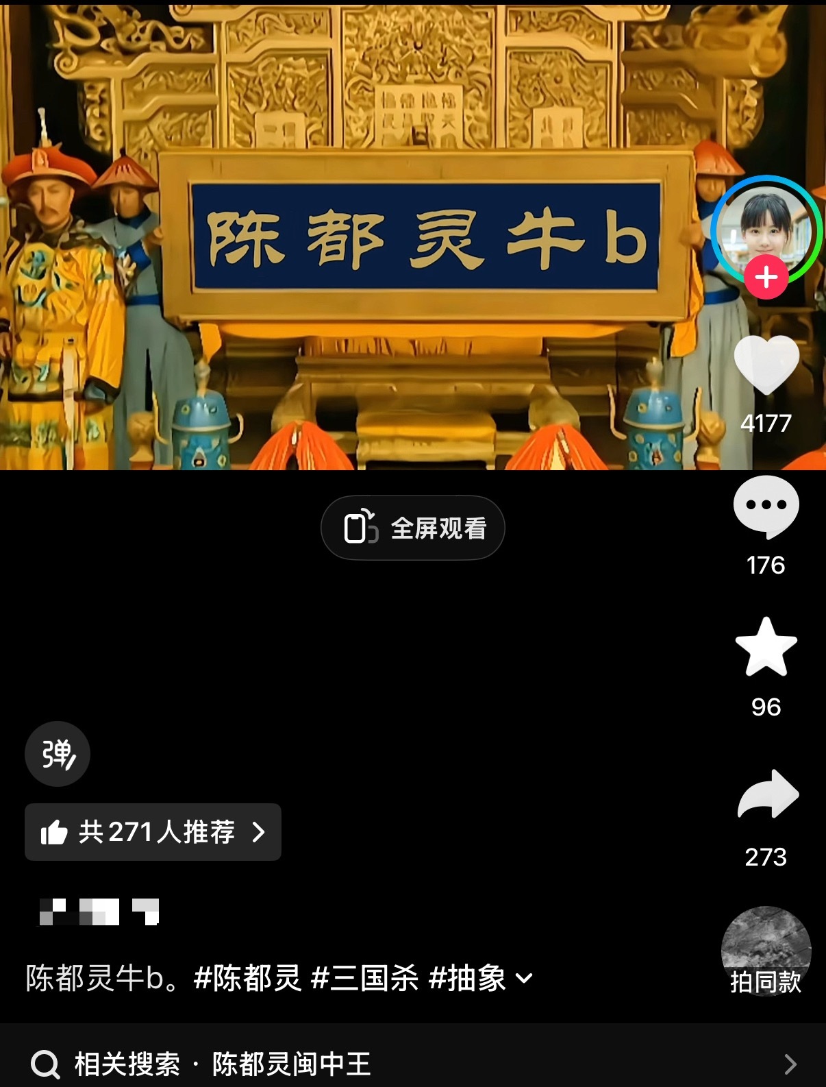 陈都灵世界纷纷扰扰，而🫘的小小铃铛不语，只是一味“陈都灵nb”，“陈都灵闽中王