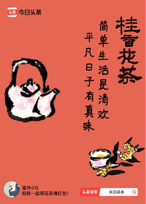 秋日领花茶我领到了秋日限定花茶：简单生活是清欢，平凡日子有真味，戳这里👉快来领
