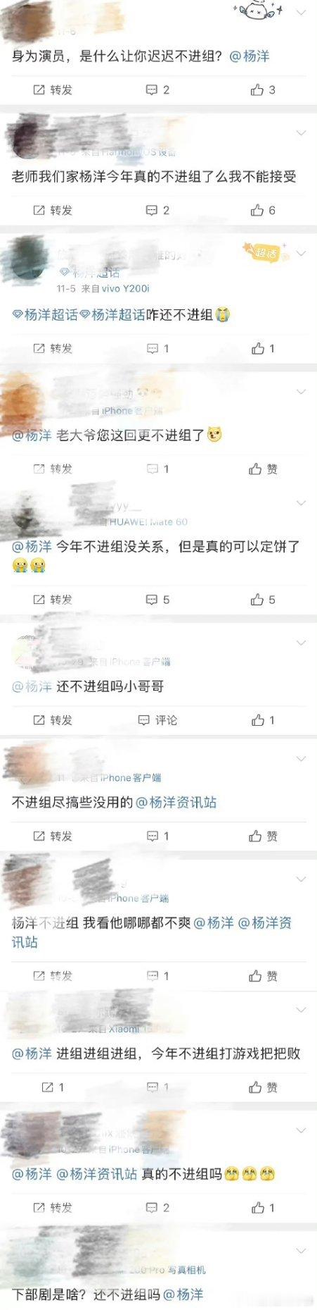粉丝催促杨洋迅速进组