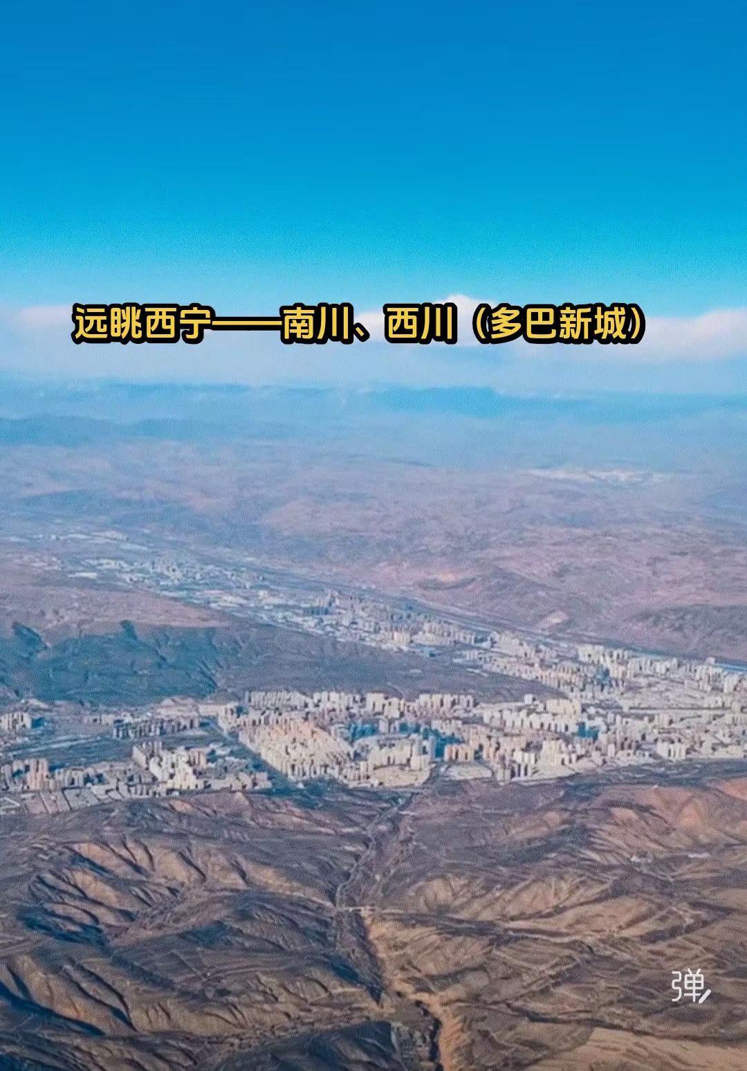 青藏第一城河湟古都海藏咽喉西海锁钥