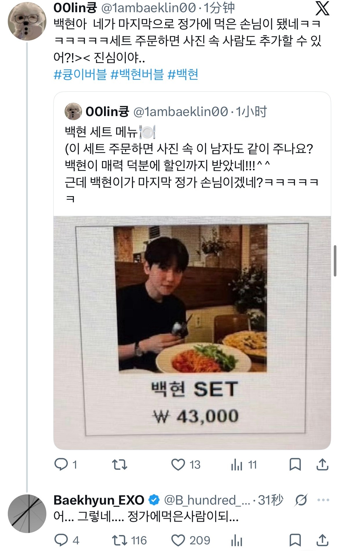边伯贤 ❤️：伯贤啊 你成了最后一个按原价吃饭的客人了ㅋㅋㅋㅋㅋㅋㅋ 点套餐的话