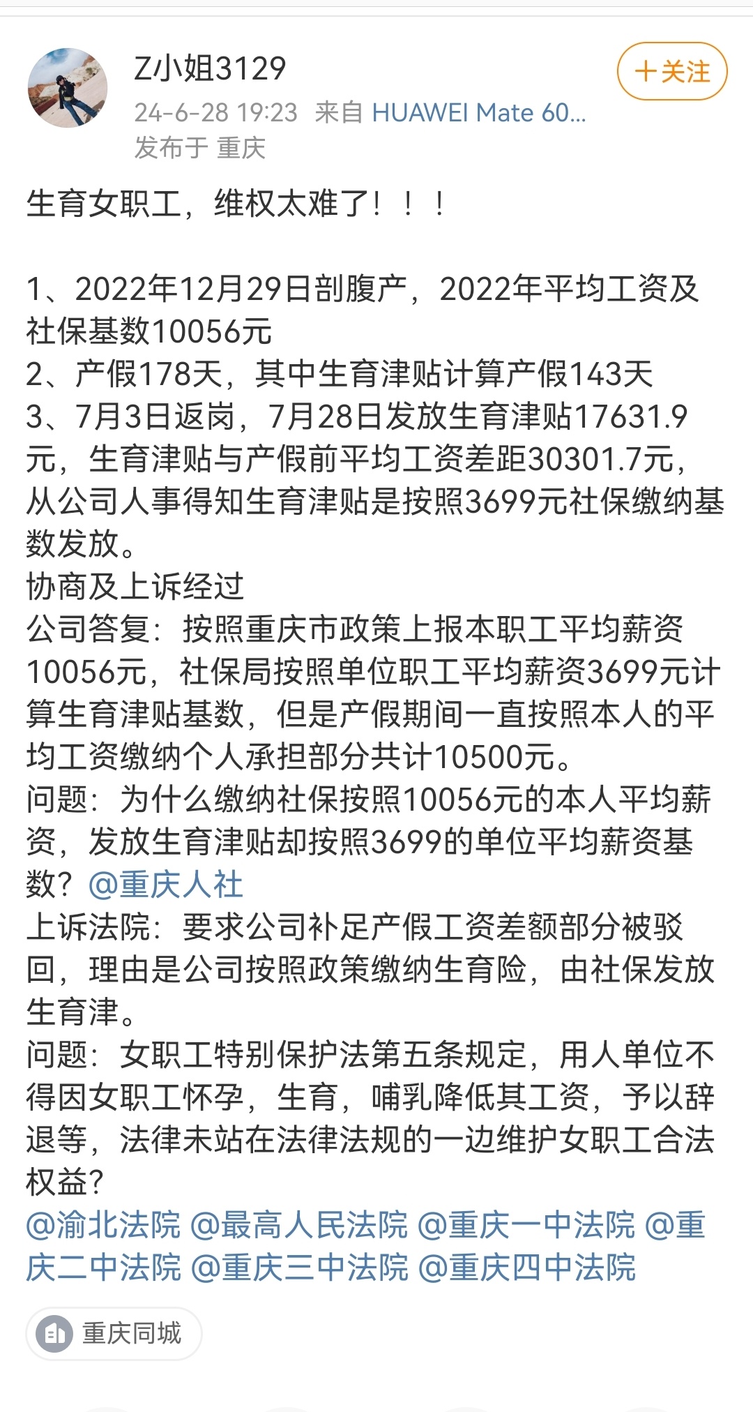 #养老保险那些事儿# 博主说的这个情况，应该是单位乱说应付她的，社保基数是由单位