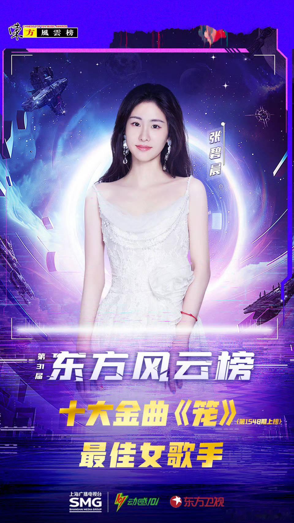 张碧晨最佳女歌手张碧晨一开口唱《众里寻他千百度》，熟悉的故事感嗓音直接炸场，梦回