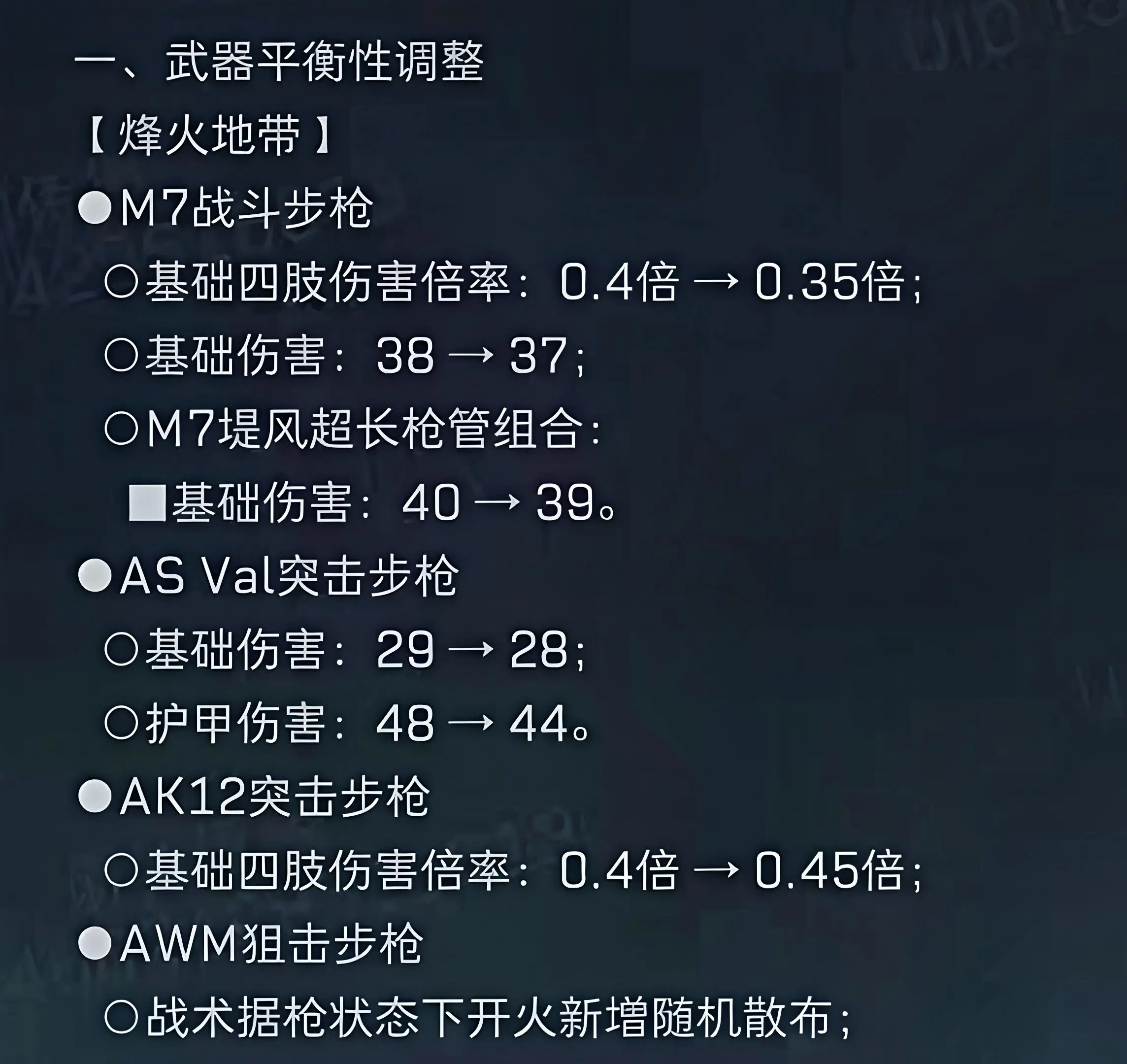 M7和巨浪大人削弱？s10体验服平衡性调整公告