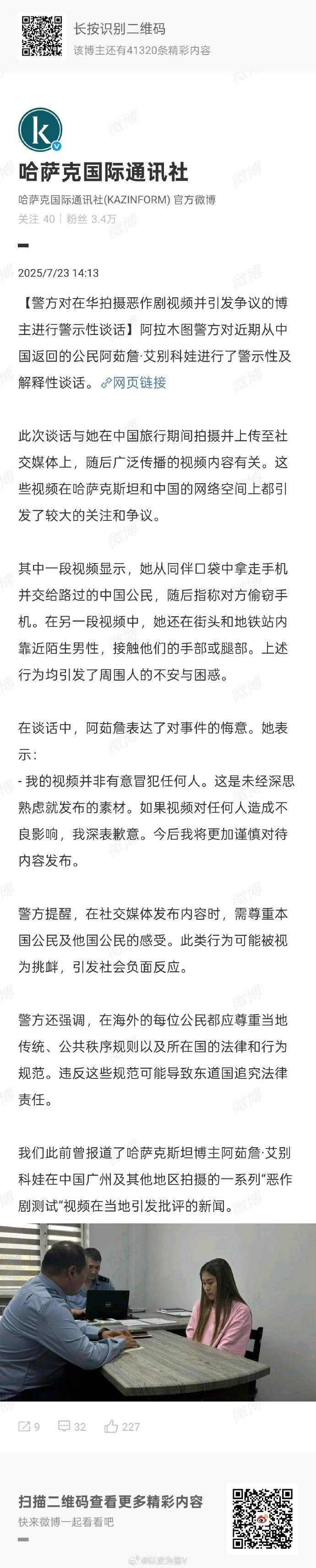 哈萨克女网红测试中国男人反应回国后道歉 ​​​