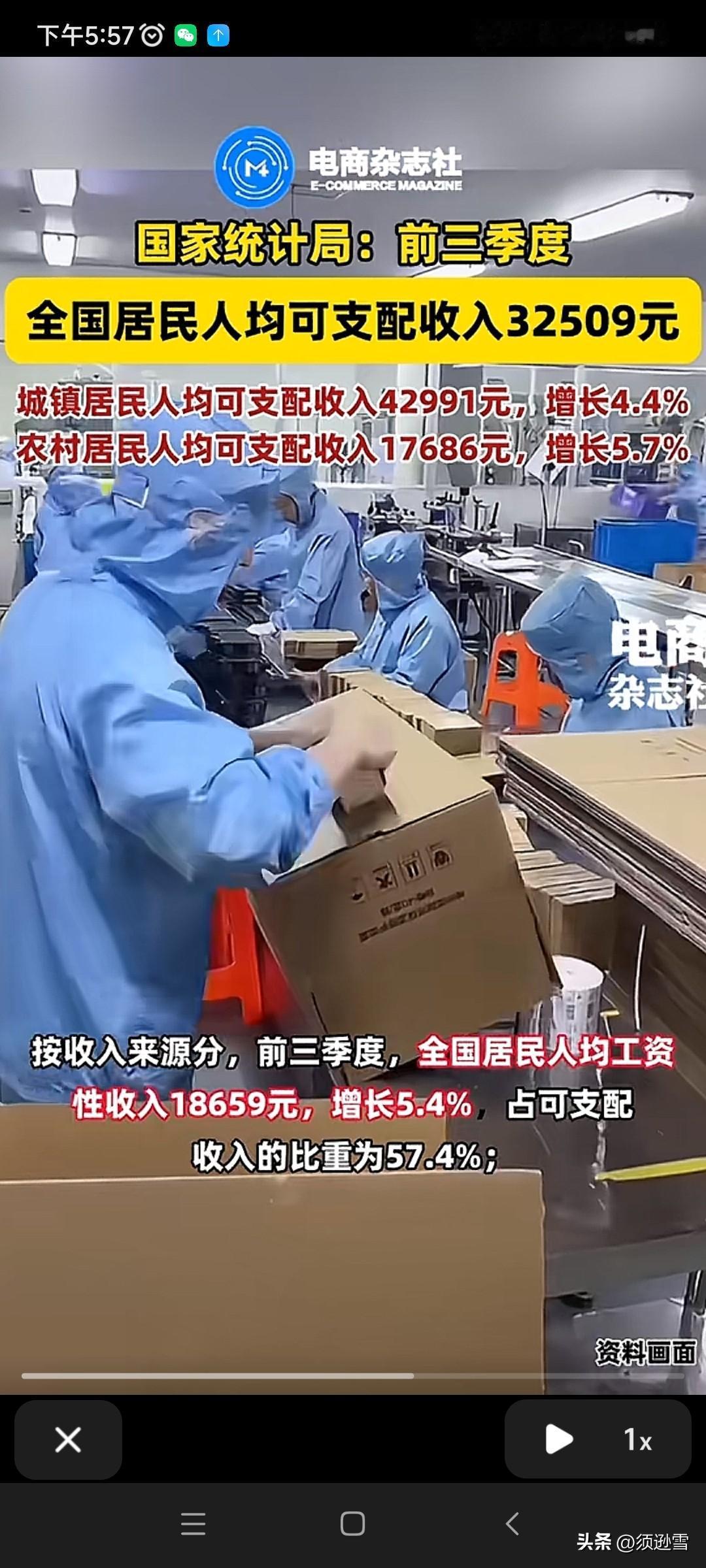 不好意思！
拖了你们后腿！！
前九个月人均可支配收入32509元！
只是城镇和农