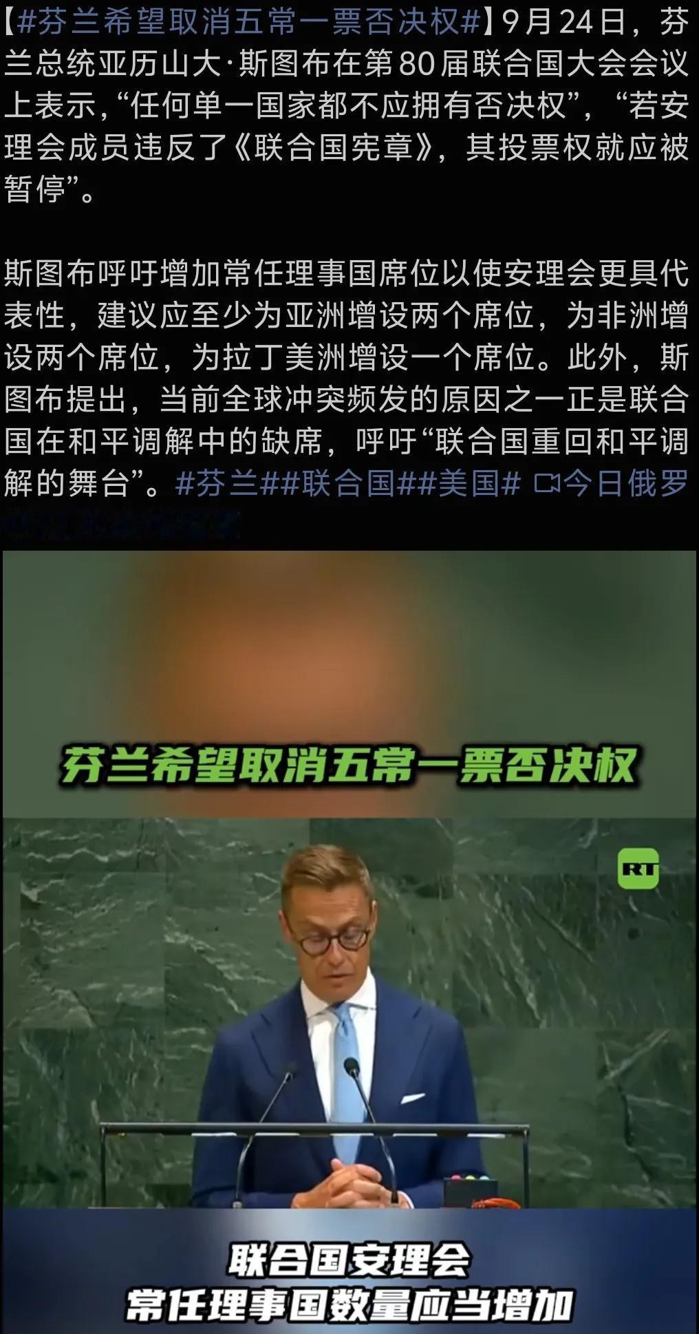 芬兰总统亚历山大·斯图布在第80届联合国大会会议上表示，“任何单一国家都不应拥有