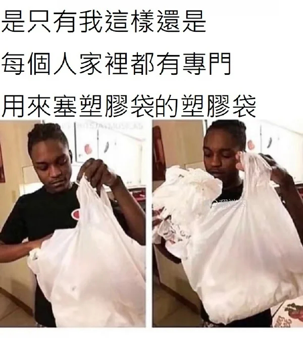 我家也是有个塑料袋装一堆塑料袋