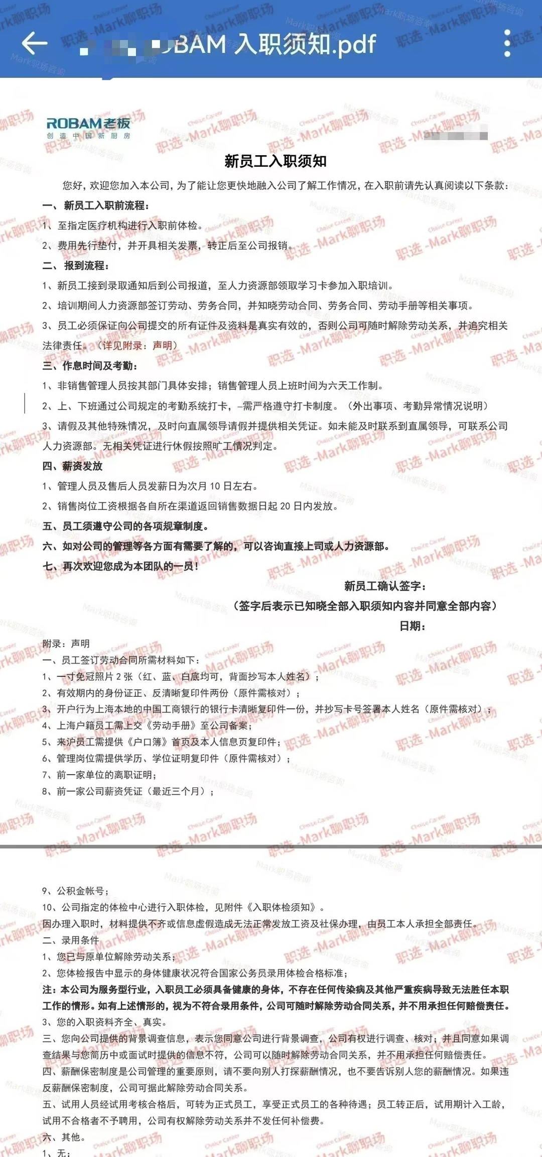 恭喜学员拿下老板电器集团offer +1