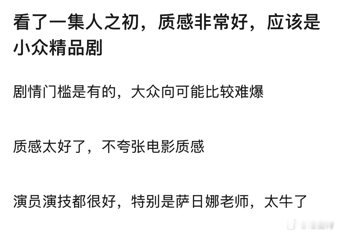 人之初首播观后感 和网友们一起追剧就像在开线上剧本杀！大家从不同角度分析线索，有