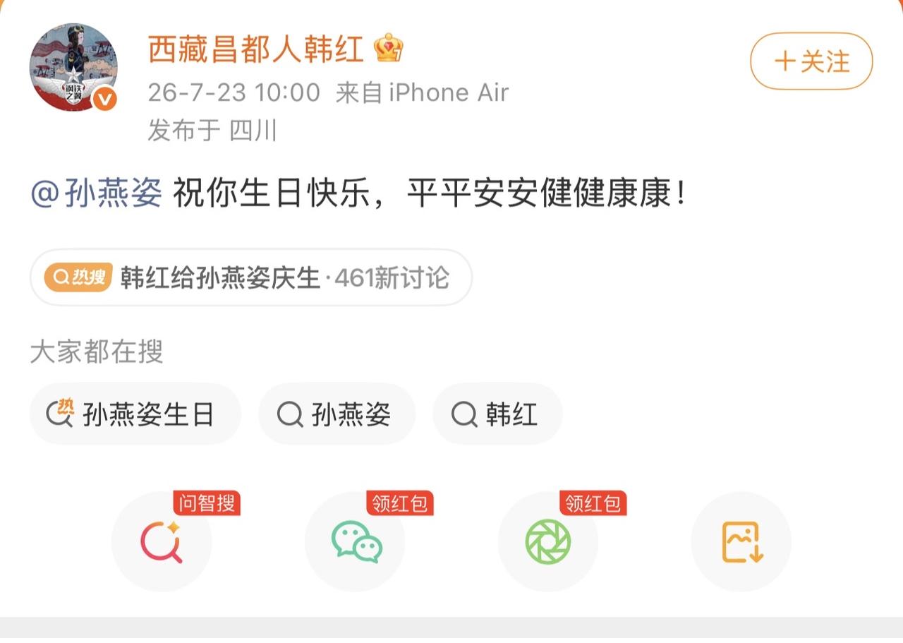 原来今天是孙燕姿生日啊，我看到韩红发布生日祝福，但是评论区关了！我怎么没想到一向