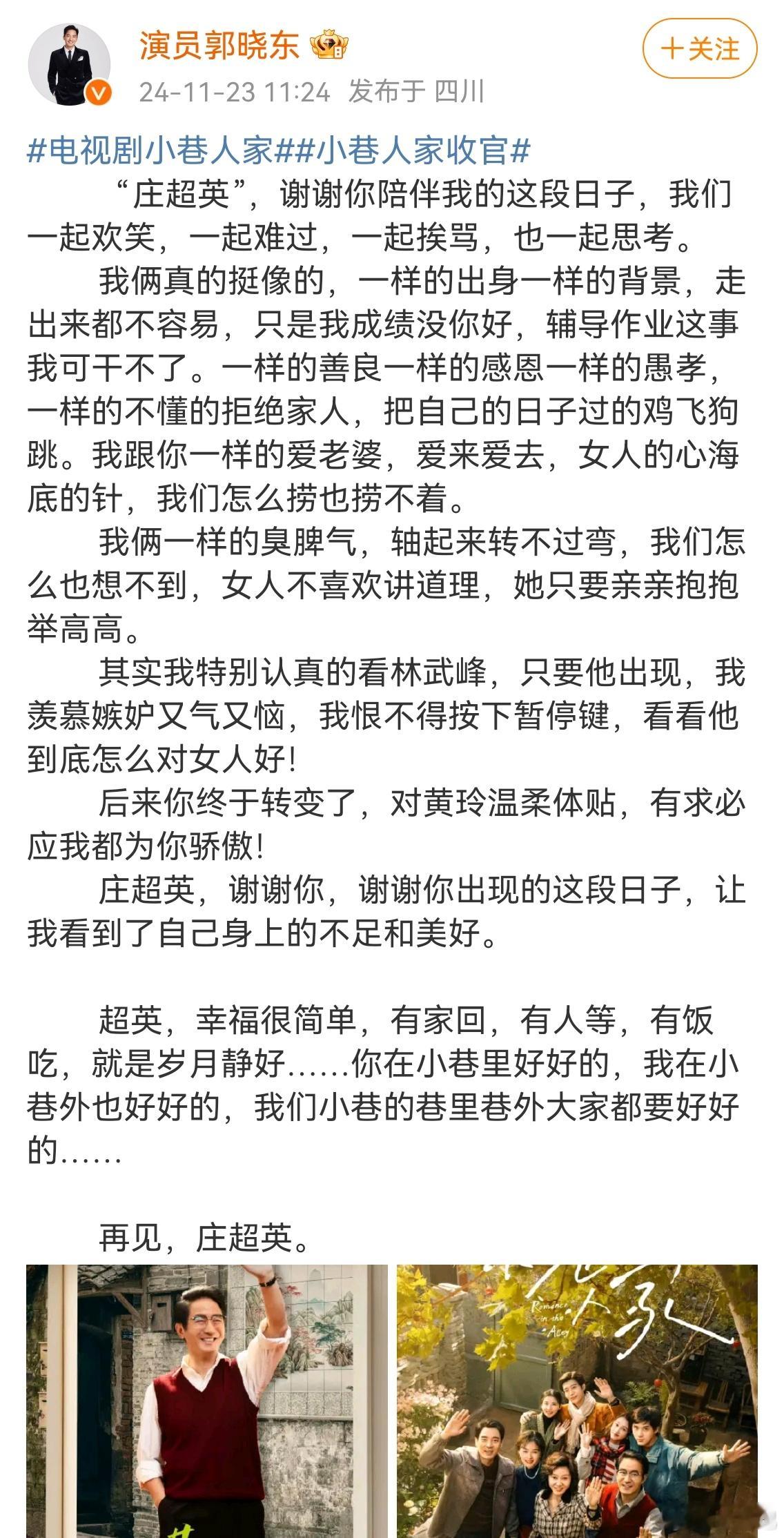 郭晓东发长文告别庄超英 啊怎么这么快就收官了，我还想看庄老师继续辅导孙子孙女呢，