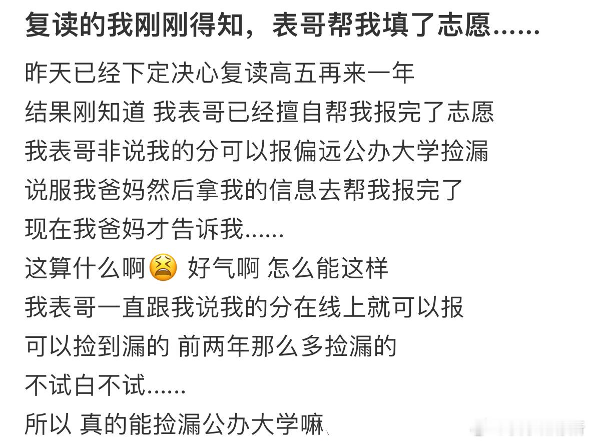 复读的我刚刚得知，表哥帮我填了志愿[哆啦A梦害怕] ​​​