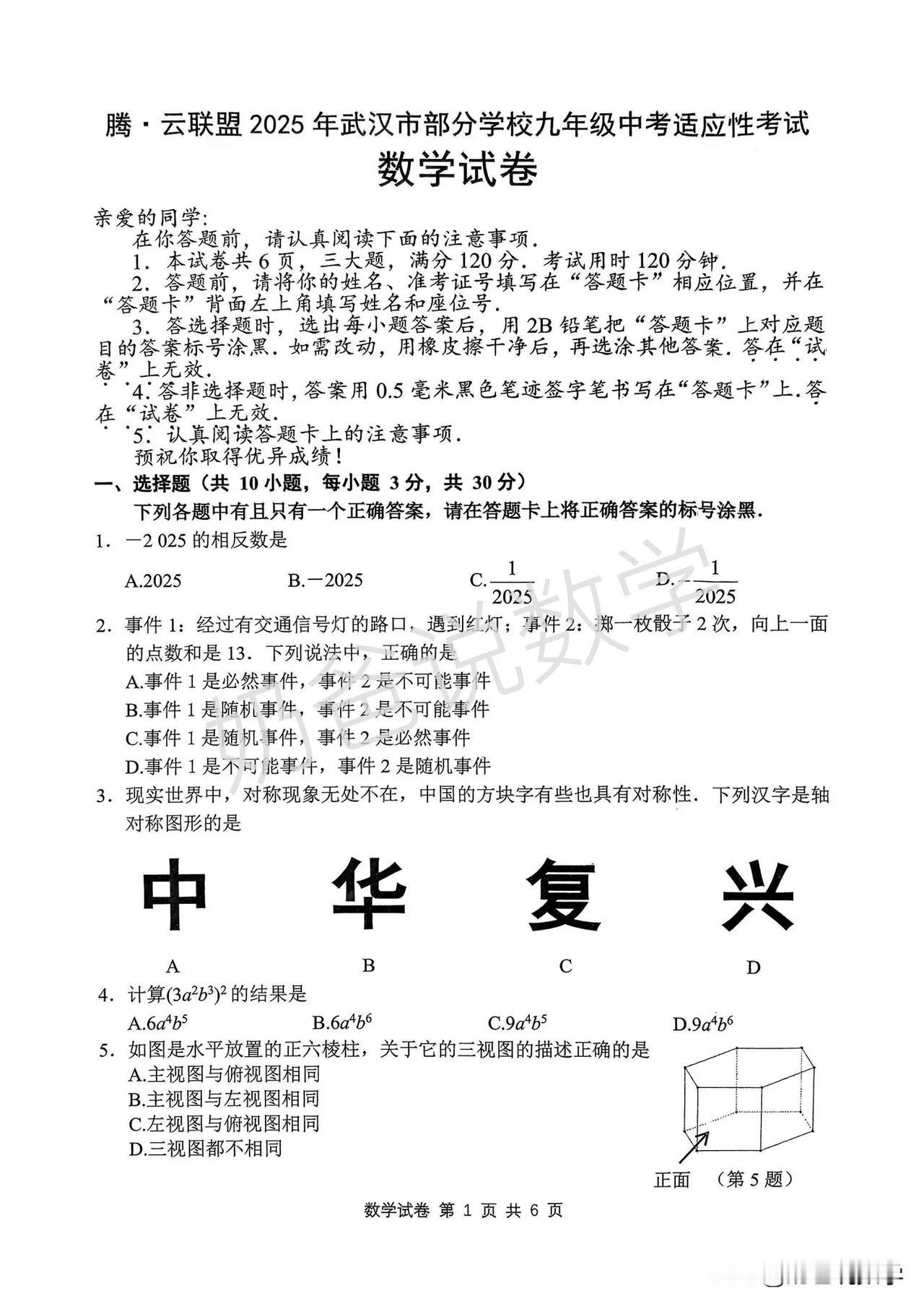 2024-2025腾云联盟九下3月考数学试卷会考数学试卷 几何试题 数学九年级 