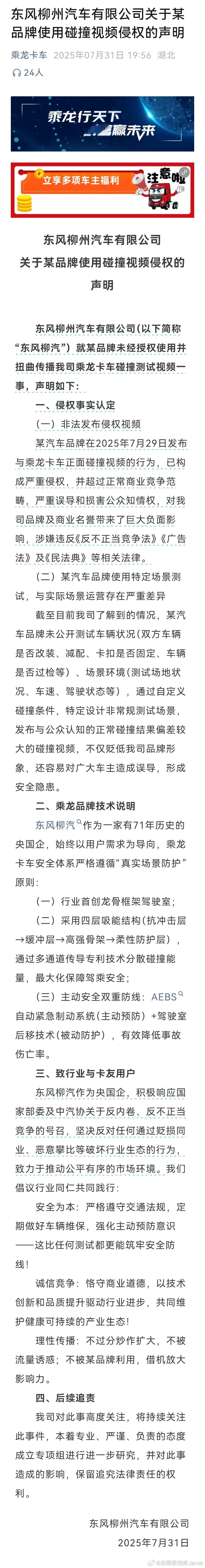 乘龙卡车回应对撞试验撞不过理想i8 有些玄学，可能确实有点东西………每次都遇到事
