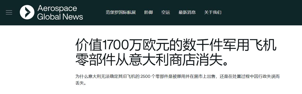 意大利空军布林迪西基地爆出一宗荒诞又令人背脊发凉的案件：近2500件战机核心航电