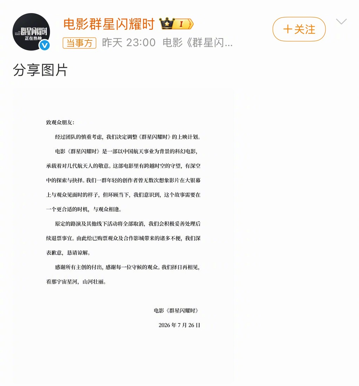 群星闪耀时撤档黄渤、吴磊、高叶、孙阳等人主演的《群星闪耀时》突然宣布撤档，目前豆