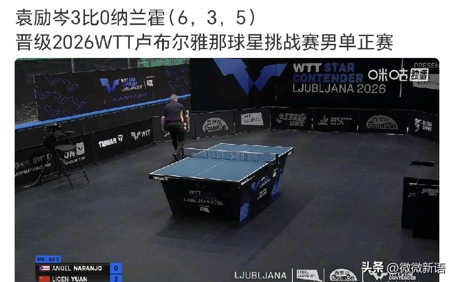 国乒男队4人参加资格赛，只有袁励岑一人晋级正赛，李天阳、薛飞、黄友政都止步资格赛