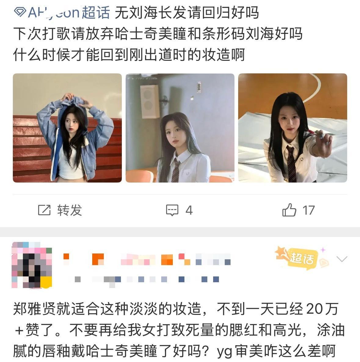 要淡妆不要哈士奇美瞳的是你们，现在嫌没妆的也是你们，好赖话都让你们说了yg妆造师