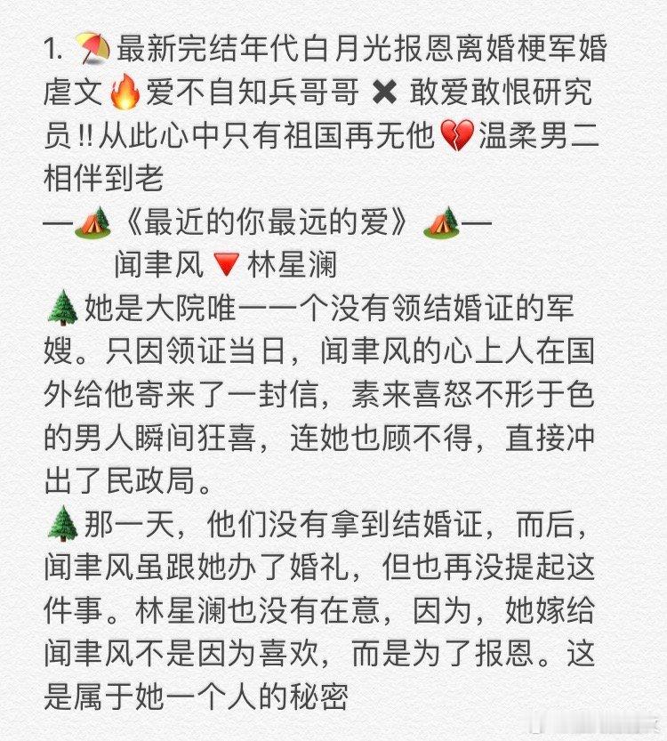 1. 《最近的你最远的爱》闻聿风🔻林星澜  2.《无我不欢》许知念🔻霍霆深 