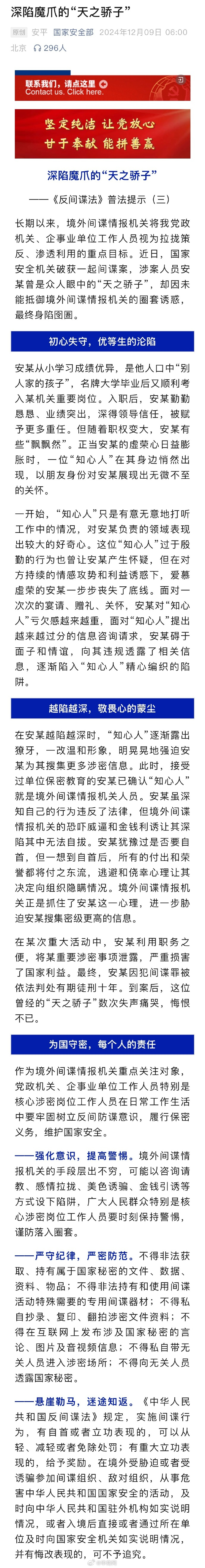 【警惕！#优等生被间谍策反泄密获刑10年#[拳头]】近日，国家安全机关破获一起间