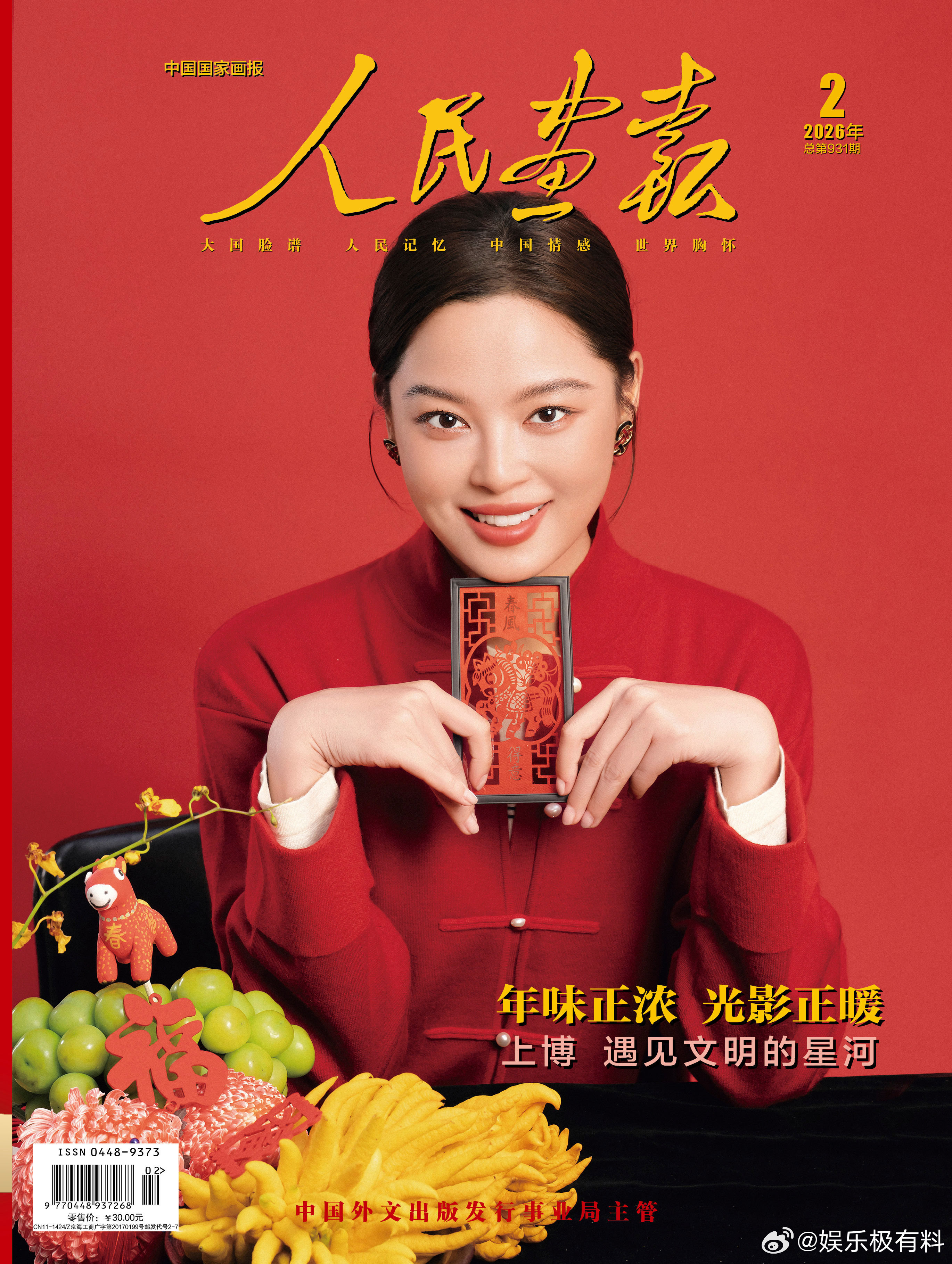 辛芷蕾人民画报正刊封面ERDOS品牌代言人辛芷蕾温暖全世界 ERDOS以温润羊绒
