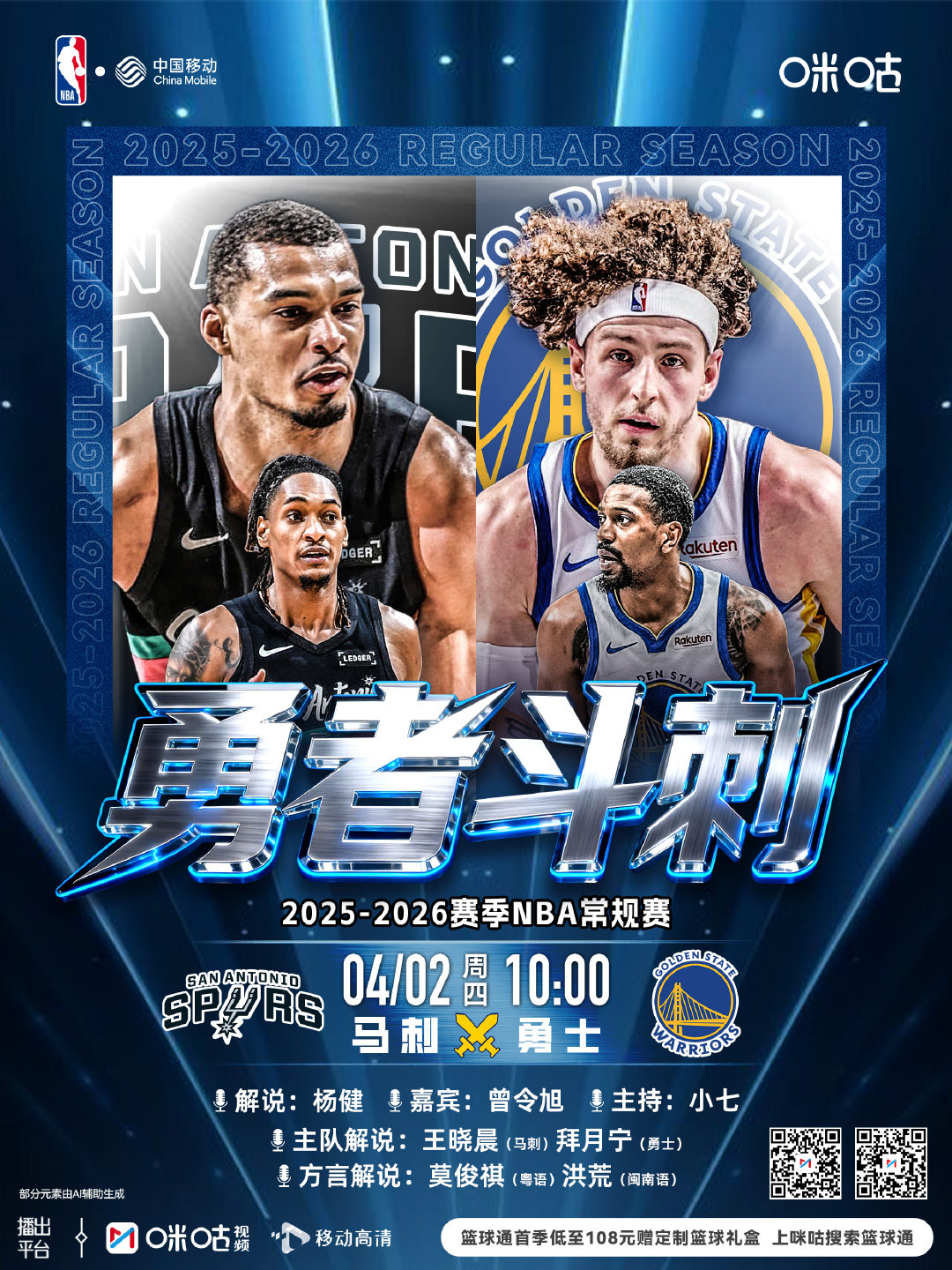 25-26赛季NBA常规赛⏰4月2日 10:00 星期四🆚马刺vs勇士丨焦点对