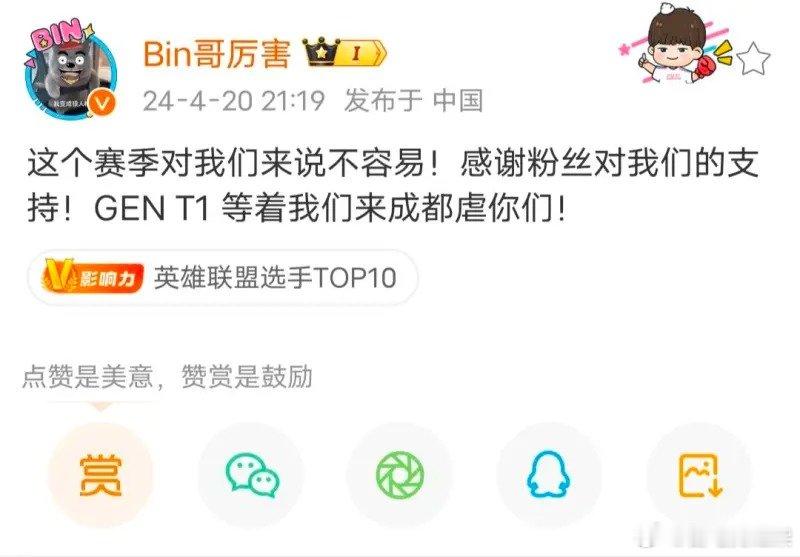Bin夺冠后发文：GEN、T1等着我们来成都虐你们！BLG上单Bin赛后发文：这