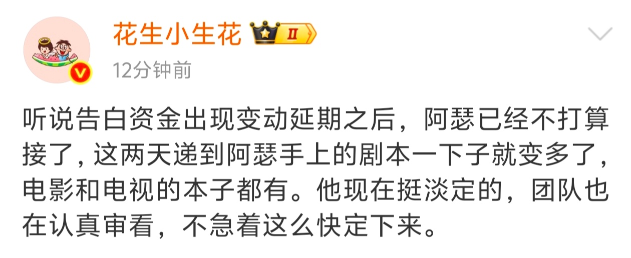 之前发通稿也不会发这种，还会带话题不过可以肯定阿瑟不演了 