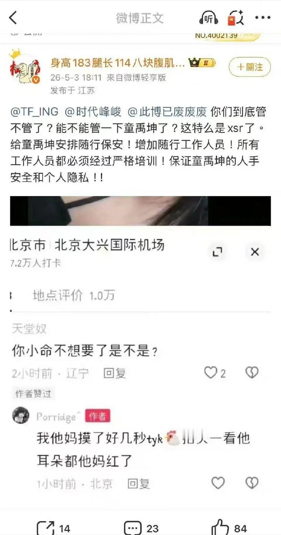 🤮楼的私生总是能震撼我 