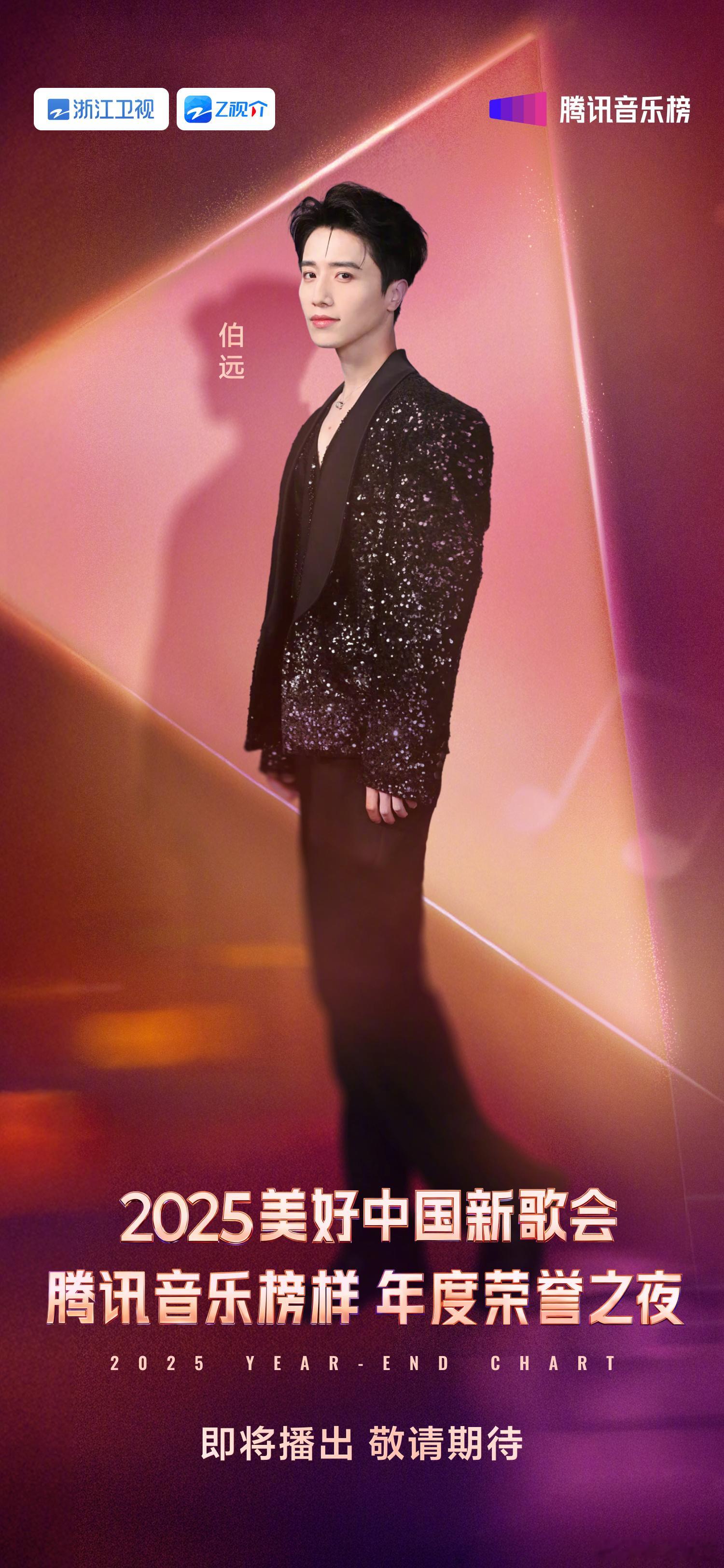 2025美好中国新歌会全阵容官宣2025美好中国新歌会 你是懂大家想看什么的歌手