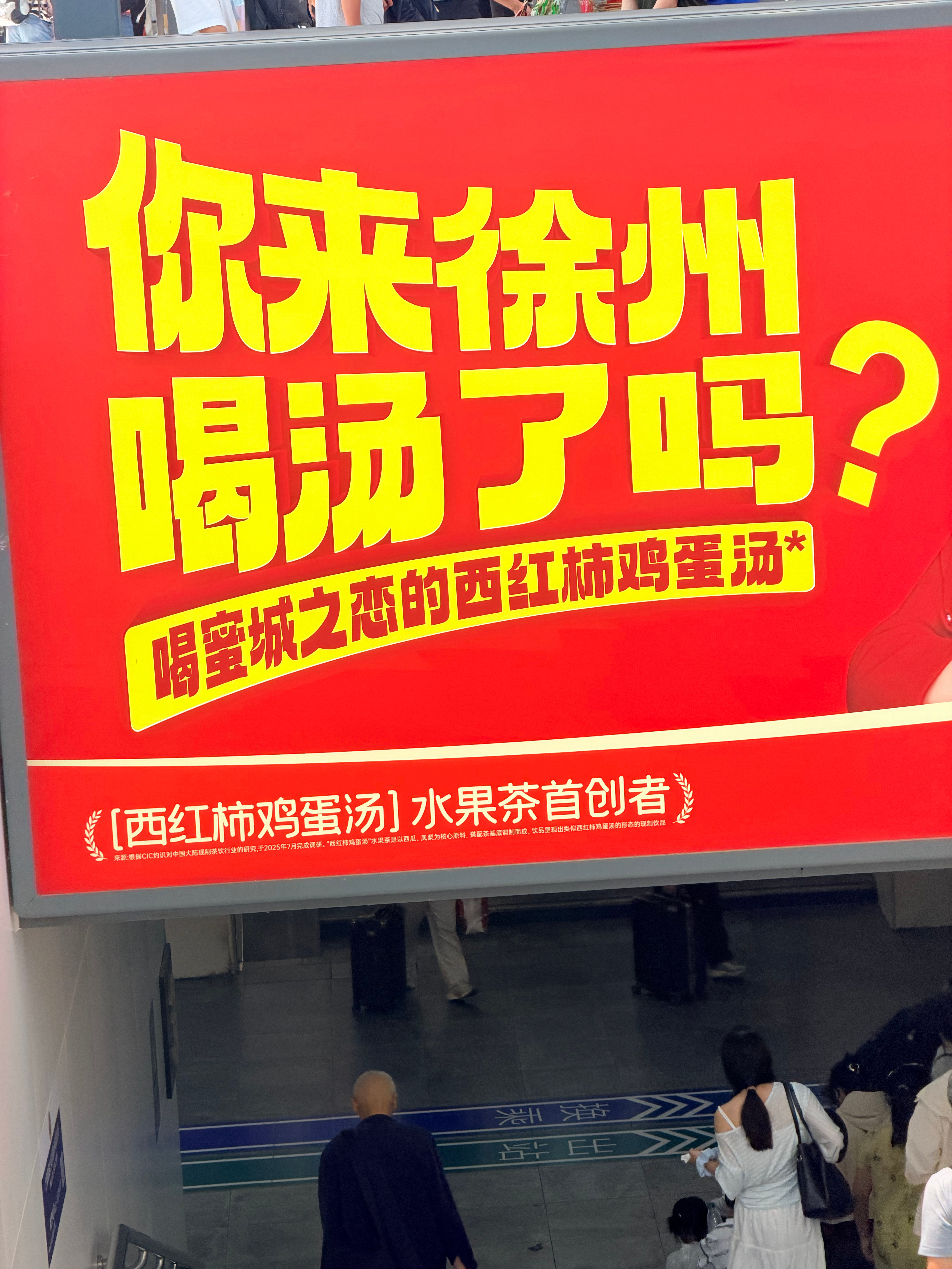 徐州到此一游~ 徐州·徐州站