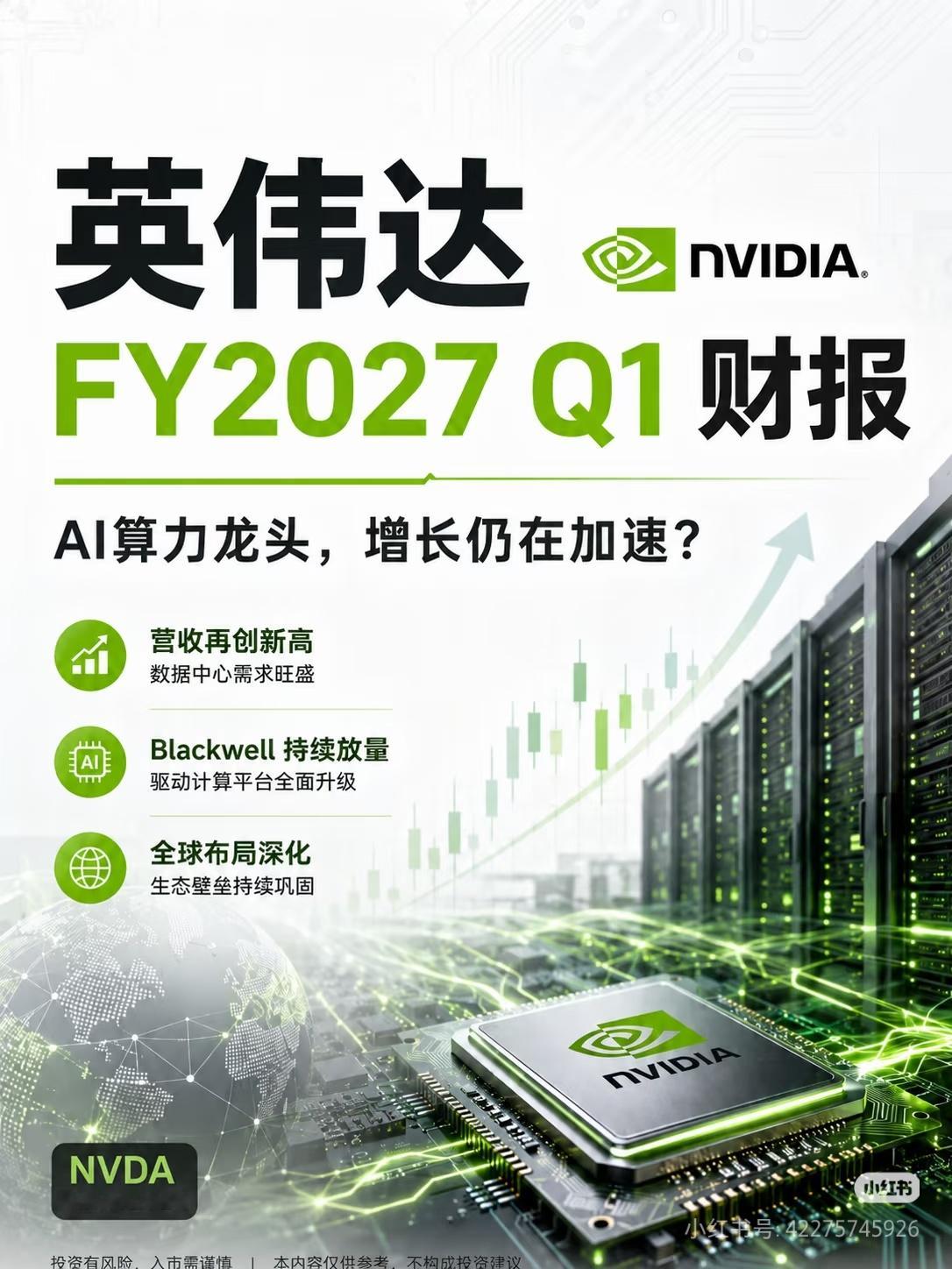 英伟达Q1净利润583亿美元高增长，高利润，高现金流
