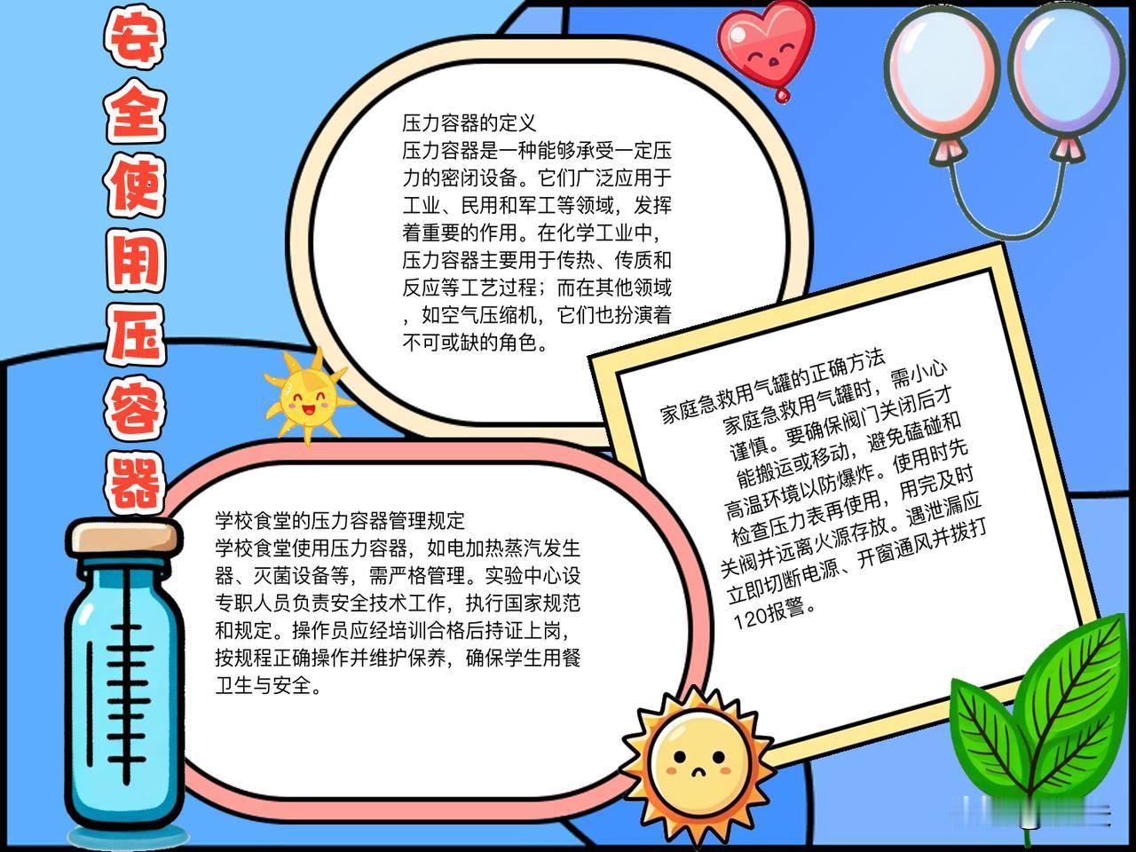 中级注册安全工程师《安全生产技术》（高频考点21）：压力容器事故应急措施
1.压