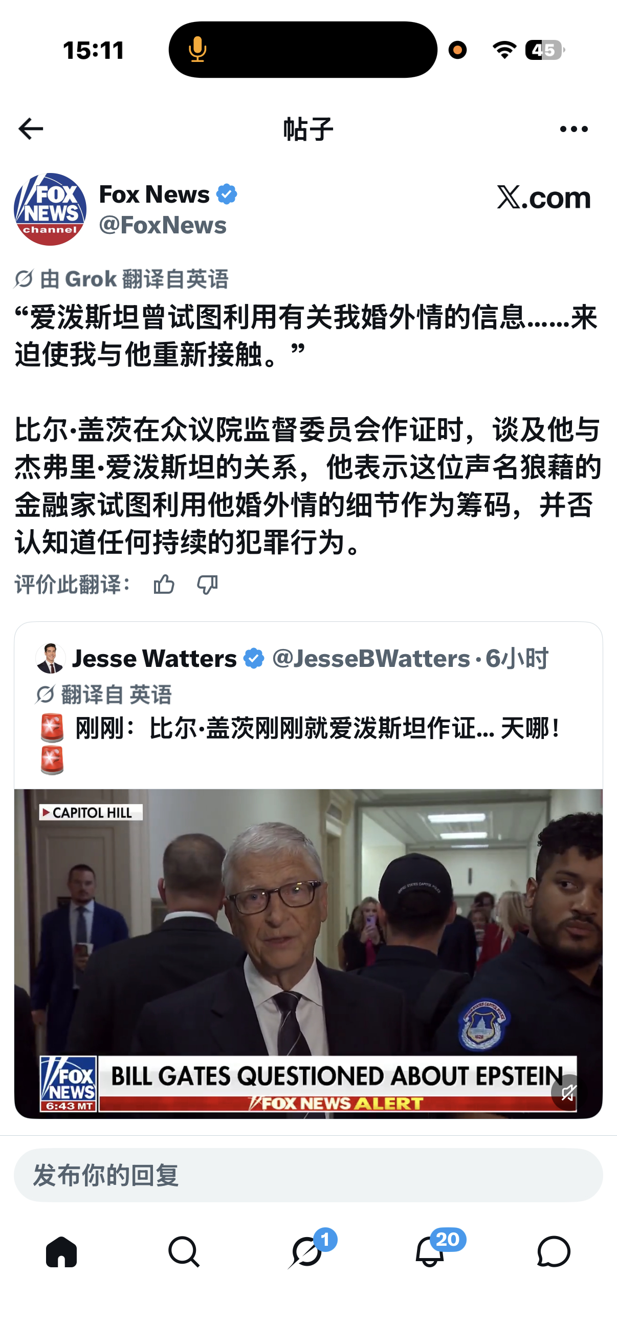 天雷滚滚好怕怕 比尔盖茨出庭作证说，“爱泼斯坦曾试图利用有关我婚外情的信息……来